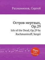 Остров мертвых, Op.29. Isle of the Dead, Op.29 by Rachmaninoff, Sergei