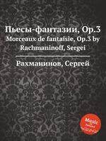 Пьесы-фантазии, Op.3. Morceaux de fantaisie, Op.3 by Rachmaninoff, Sergei