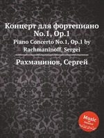 Концерт для фортепиано No.1, Op.1. Piano Concerto No.1, Op.1 by Rachmaninoff, Sergei