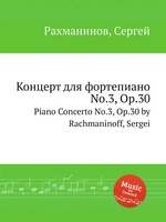 Концерт для фортепиано No.3, Op.30. Piano Concerto No.3, Op.30 by Rachmaninoff, Sergei