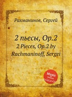 2 пьесы, Op.2. 2 Pieces, Op.2 by Rachmaninoff, Sergei