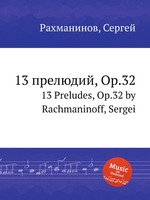 13 прелюдий, Op.32. 13 Preludes, Op.32 by Rachmaninoff, Sergei
