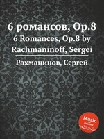 6 романсов, Op.8. 6 Romances, Op.8 by Rachmaninoff, Sergei