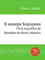 В манере Бородина. ГЂ la maniГЁre de Borodine by Ravel, Maurice