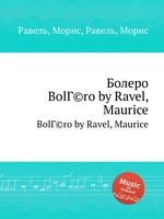 Болеро. BolГ©ro by Ravel, Maurice