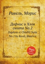 Дафнис и Хлоя сюита No.2. Daphnis et ChloГ© Suite No.2 by Ravel, Maurice