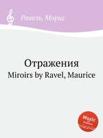 Отражения. Miroirs by Ravel, Maurice