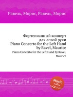 Фортепианный концерт для левой руки. Piano Concerto for the Left Hand by Ravel, Maurice
