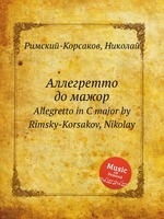Аллегретто до мажор. Allegretto in C major by Rimsky-Korsakov, Nikolay