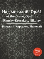 Над могилой, Op.61. At the Grave, Op.61 by Rimsky-Korsakov, Nikolay