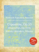 Стрекозы, Op.53. Dragonflies, Op.53 by Rimsky-Korsakov, Nikolay
