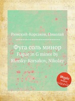 Фуга соль минор. Fugue in G minor by Rimsky-Korsakov, Nikolay