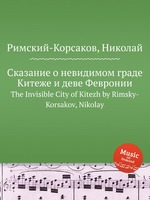 Сказание о невидимом граде Китеже и деве Февронии. The Invisible City of Kitezh by Rimsky-Korsakov, Nikolay