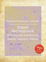 Кащей бессмертный. Kashchey the Immortal by Rimsky-Korsakov, Nikolay