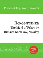 Псковитянка. The Maid of Pskov by Rimsky-Korsakov, Nikolay