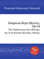 Боярыня Вера Шелога, Op.54. The Noblewoman Vera Sheloga, Op.54 by Rimsky-Korsakov, Nikolay