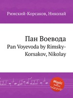 Пан Воевода. Pan Voyevoda by Rimsky-Korsakov, Nikolay