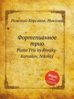 Фортепианное трио. Piano Trio by Rimsky-Korsakov, Nikolay