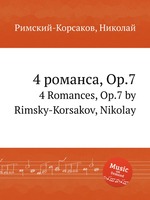 4 романса, Op.7. 4 Romances, Op.7 by Rimsky-Korsakov, Nikolay
