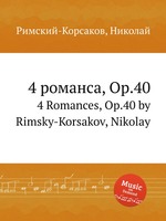 4 романса, Op.40. 4 Romances, Op.40 by Rimsky-Korsakov, Nikolay