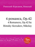 4 романса, Op.42. 4 Romances, Op.42 by Rimsky-Korsakov, Nikolay
