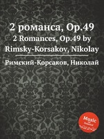 2 романса, Op.49. 2 Romances, Op.49 by Rimsky-Korsakov, Nikolay