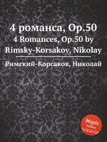 4 романса, Op.50. 4 Romances, Op.50 by Rimsky-Korsakov, Nikolay