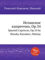 Испанское каприччио, Op.34. Spanish Capriccio, Op.34 by Rimsky-Korsakov, Nikolay