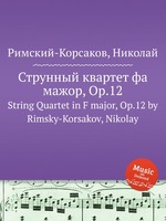 Струнный квартет фа мажор, Op.12. String Quartet in F major, Op.12 by Rimsky-Korsakov, Nikolay