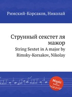 Струнный секстет ля мажор. String Sextet in A major by Rimsky-Korsakov, Nikolay
