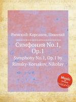 Симфония No.1, Op.1. Symphony No.1, Op.1 by Rimsky-Korsakov, Nikolay