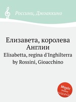 Елизавета, королева Англии. Elisabetta, regina d`Inghilterra by Rossini, Gioacchino