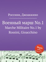Военный марш No.1. Marche Militaire No.1 by Rossini, Gioacchino