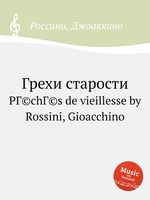 Грехи старости. PГ©chГ©s de vieillesse by Rossini, Gioacchino