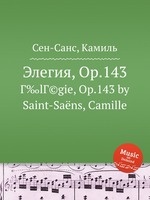 Элегия, Op.143. Г‰lГ©gie, Op.143 by Saint-Sans, Camille