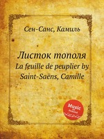 Листок тополя. La feuille de peuplier by Saint-Sans, Camille