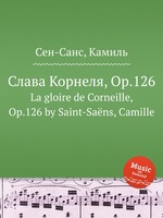 Слава Корнеля, Op.126. La gloire de Corneille, Op.126 by Saint-Sans, Camille