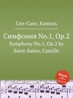 Симфония No.1, Op.2. Symphony No.1, Op.2 by Saint-Sans, Camille