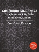 Симфония No.3, Op.78. Symphony No.3, Op.78 by Saint-Sans, Camille