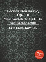 Беспечный вальс, Op.110. Valse nonchalante, Op.110 by Saint-Sans, Camille