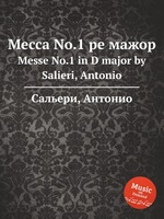 Месса No.1 ре мажор. Messe No.1 in D major by Salieri, Antonio