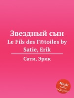 Звездный сын. Le Fils des Г©toiles by Satie, Erik