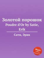 Золотой порошок. Poudre d`Or by Satie, Erik
