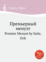 Премьерный менуэт. Premier Menuet by Satie, Erik