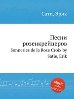 Песни розенкрейцеров. Sonneries de la Rose Croix by Satie, Erik