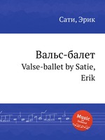 Вальс-балет. Valse-ballet by Satie, Erik