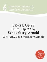 Сюита, Op.29. Suite, Op.29 by Schoenberg, Arnold