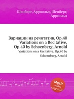 Вариации на речитатив, Op.40. Variations on a Recitative, Op.40 by Schoenberg, Arnold