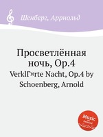 Просветлённая ночь, Op.4. VerklГ¤rte Nacht, Op.4 by Schoenberg, Arnold