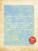 Концерт для скрипки, Op.36. Violin Concerto, Op.36 by Schoenberg, Arnold